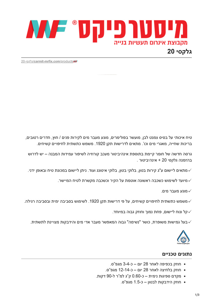 carmit-mrfix.com-גלקסי 20-1.jpg